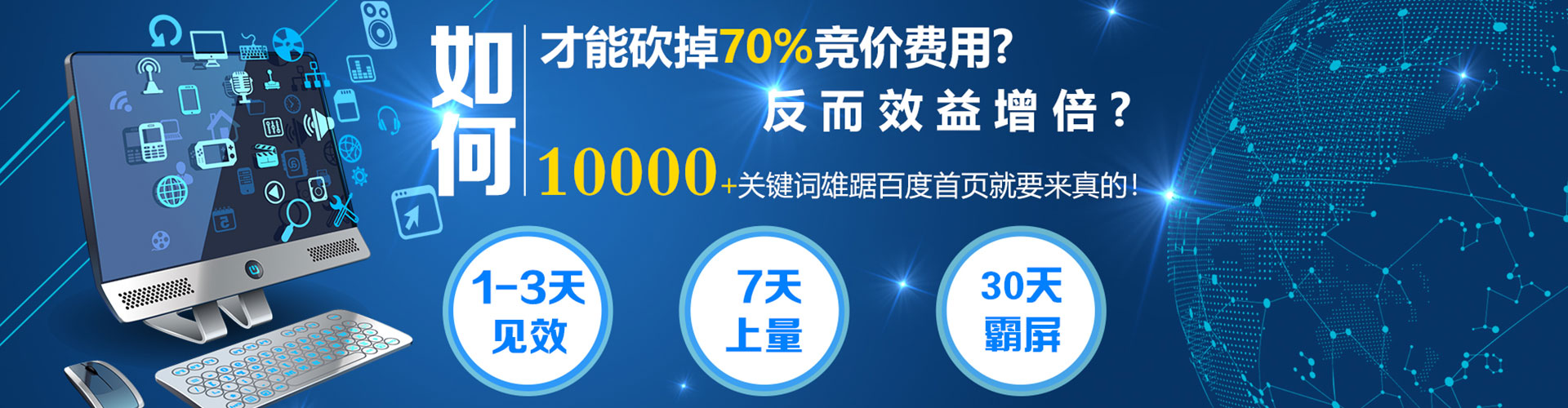 天等百度竞价